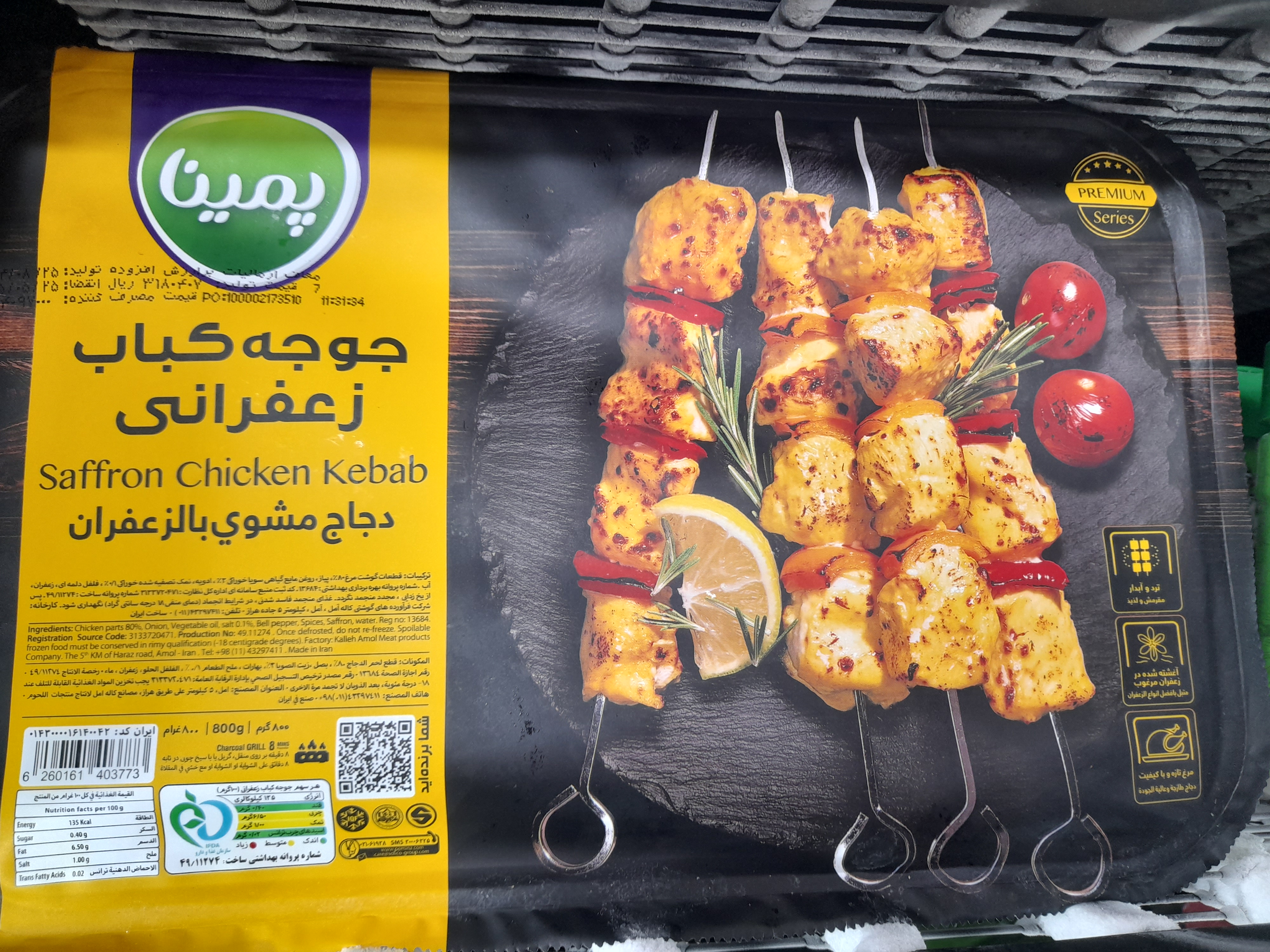 جوجه کباب زعفرانی (هر بسته) - تصویر محصول