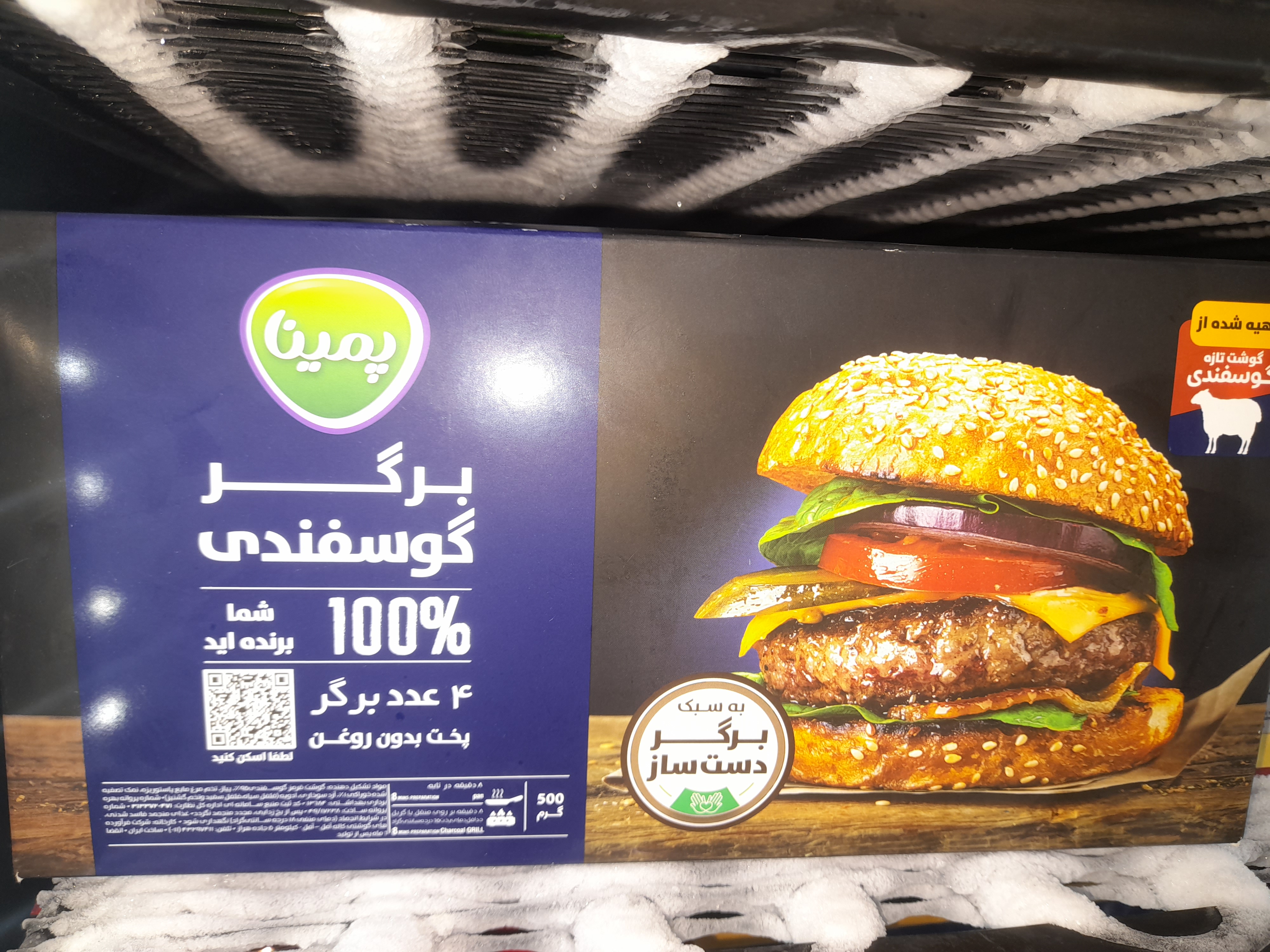 برگر گوسفندی (هر بسته) - تصویر محصول